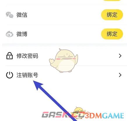 《马蜂窝》注销账号方法-第3张-手游攻略-GASK