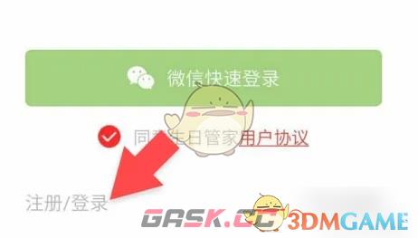 《生日管家》查询命理信息方法-第2张-手游攻略-GASK