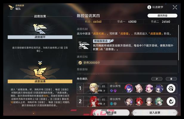《崩坏：星穹铁道》3.0虚构上半黄泉通关攻略-第2张-手游攻略-GASK