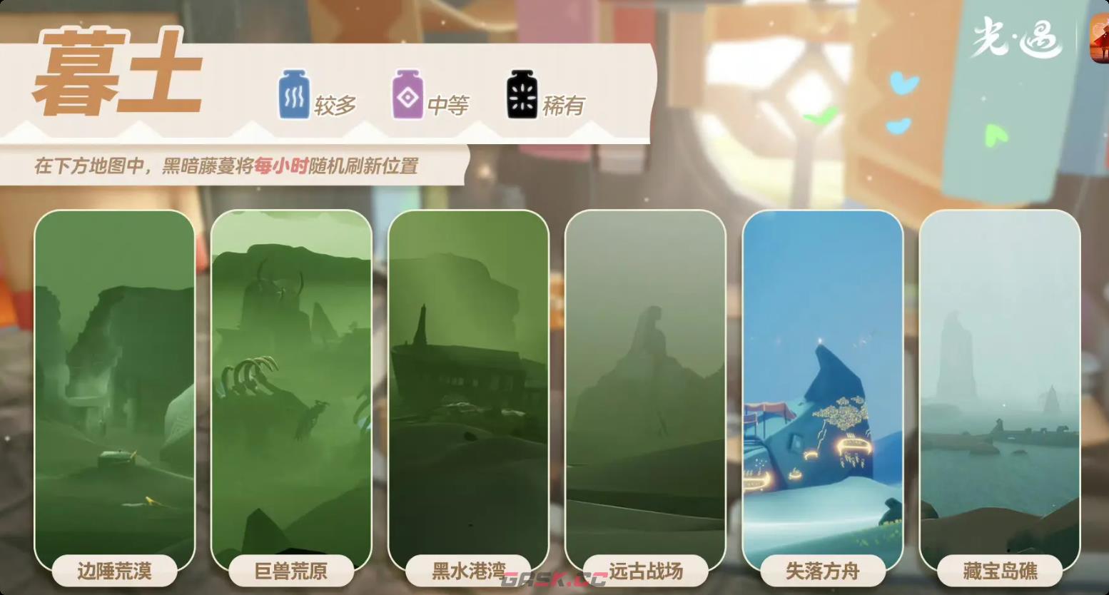 《sky光遇》2.7黑暗藤蔓位置一览-第5张-手游攻略-GASK