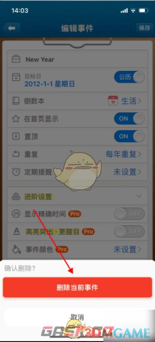 《倒数日》删除倒数日方法-第5张-手游攻略-GASK