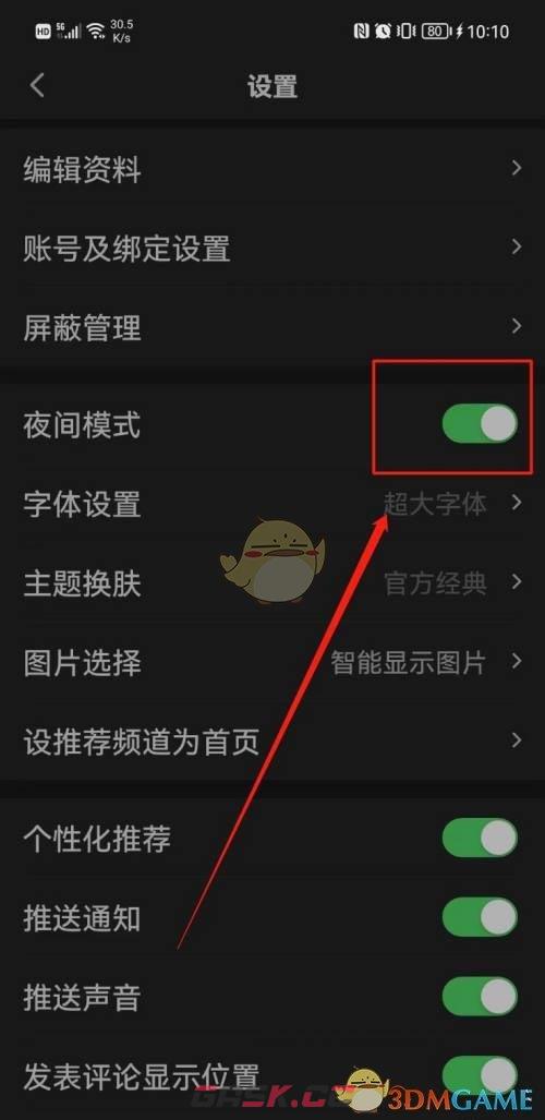 《一点资讯》夜间模式关闭方法-第4张-手游攻略-GASK