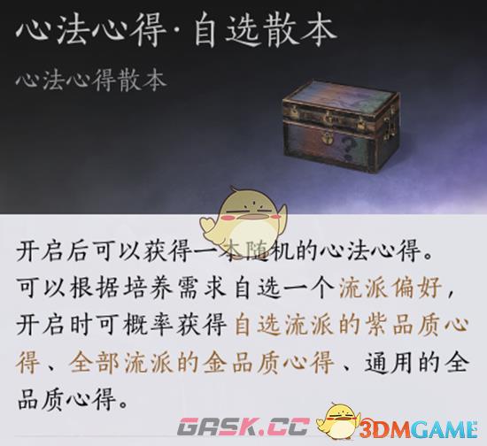 《燕云十六声》十人侠境奖励内容-第2张-手游攻略-GASK