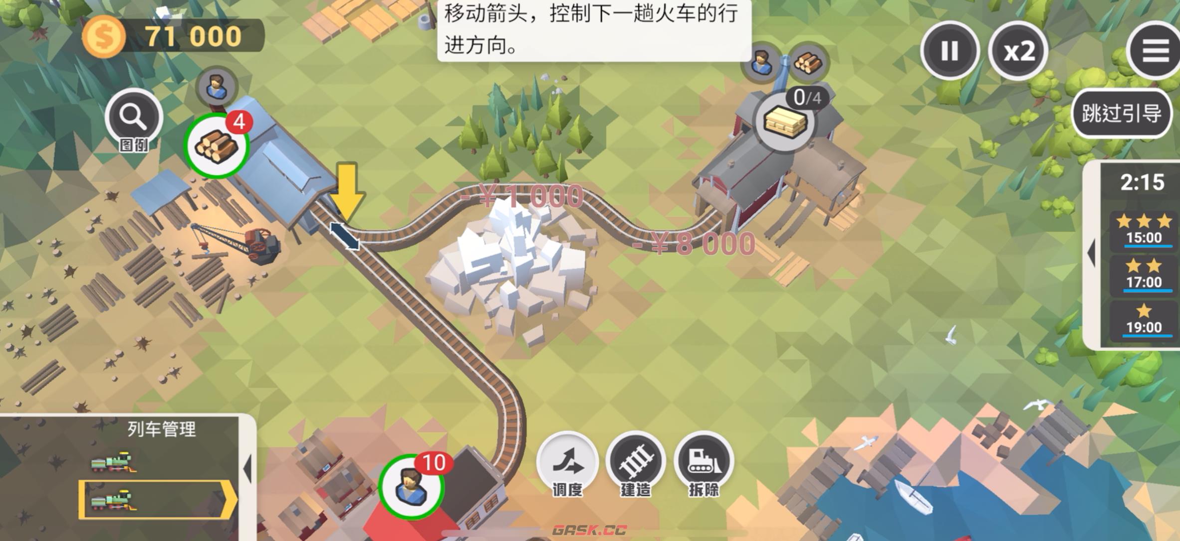 《铁路：规划新星》第1关满分详细攻略-第3张-手游攻略-GASK