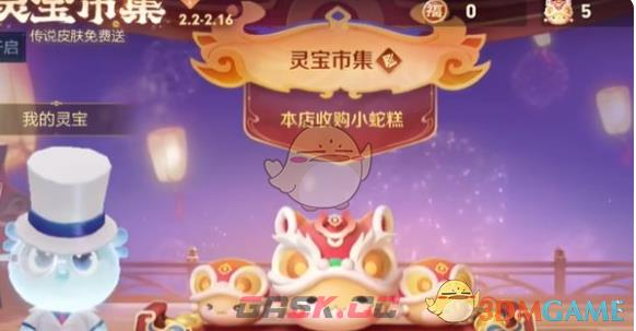 《王者荣耀》灵宝市集2月8日高价小蛇糕口令大全-第2张-手游攻略-GASK