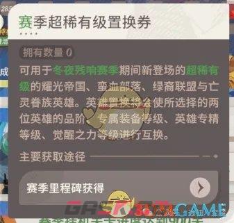 《剑与远征：启程》冬夜赛季抽卡资源规划攻略-第5张-手游攻略-GASK