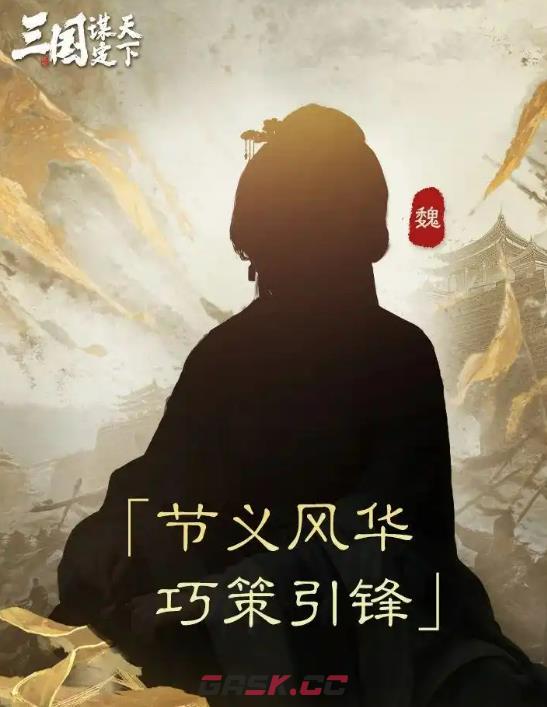 《三国：谋定天下》S6开始时间介绍-第5张-手游攻略-GASK