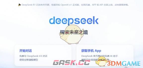 《deepseek》最新使用教程-第4张-手游攻略-GASK