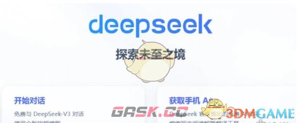 《deepseek》最新使用教程-第2张-手游攻略-GASK