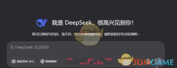 《deepseek》最新使用教程-第11张-手游攻略-GASK