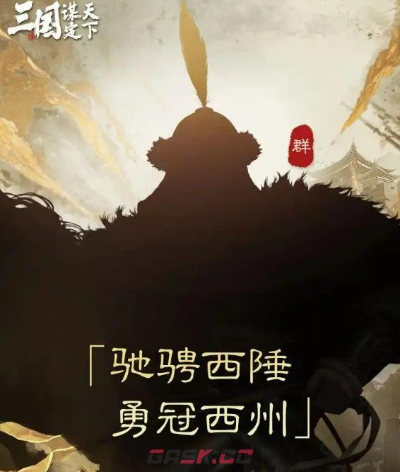 《三国：谋定天下》S6开始时间介绍-第4张-手游攻略-GASK