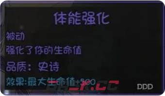 《再刷一把2：金色传说》永久提升角色属性方法攻略-第5张-手游攻略-GASK