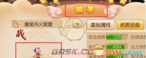 《梦幻西游》孩子升级方法一览-第2张-手游攻略-GASK