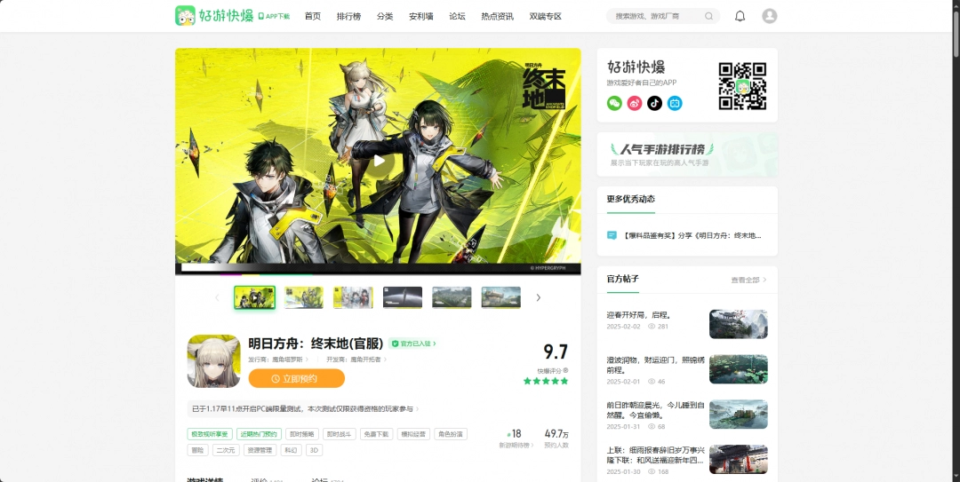 《明日方舟：终末地》游戏官网地址介绍-第4张-单机攻略-GASK