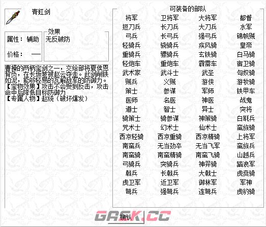 《姜维传》青釭剑获得方法及属性介绍-第2张-单机攻略-GASK
