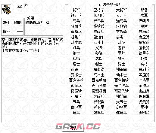 《姜维传》凉州马获得方法及属性介绍-第2张-单机攻略-GASK