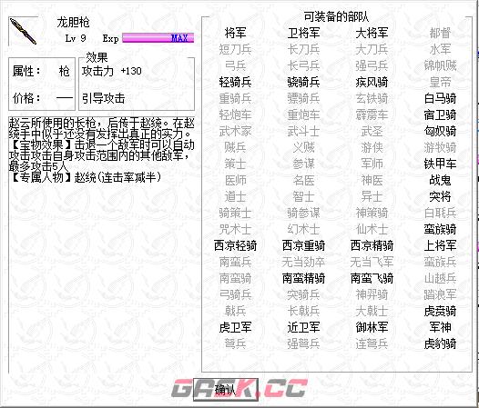 《姜维传》龙胆枪获得方法及属性介绍-第2张-单机攻略-GASK