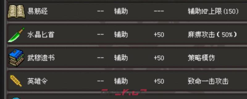 《姜维传》流星锤获得方法及属性介绍