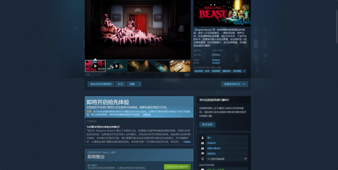 《野兽快跑》游戏发售时间介绍-第2张-单机攻略-GASK