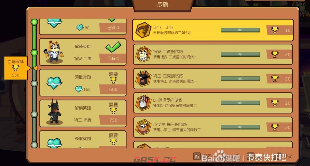 《节奏快打》碰到高级怪物方法介绍-第2张-单机攻略-GASK