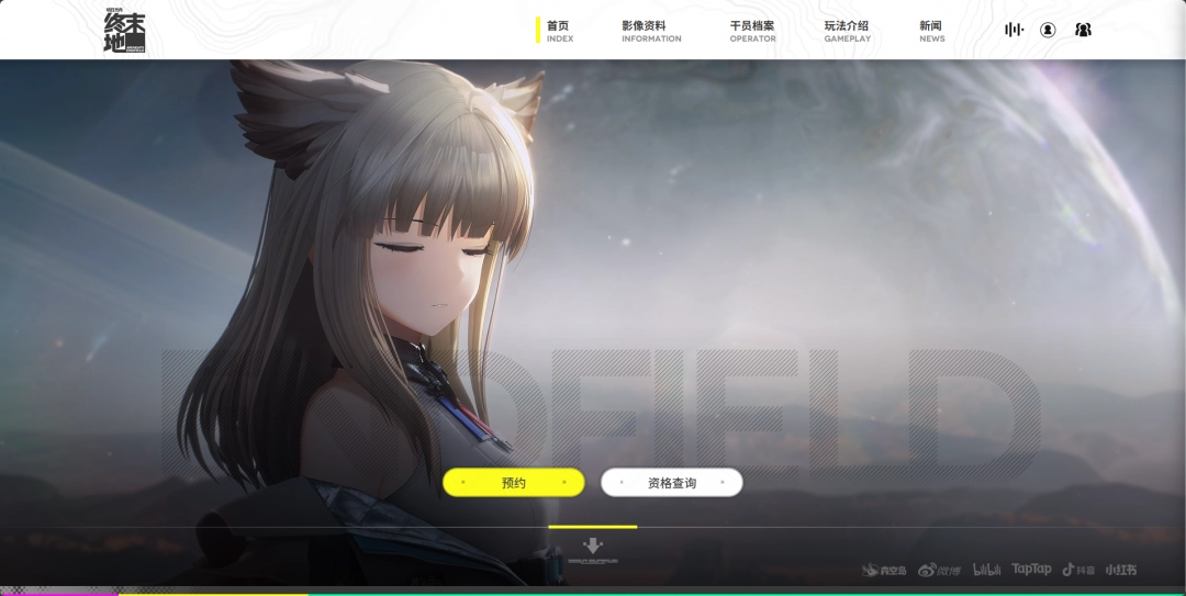 《明日方舟：终末地》游戏官网地址介绍-第2张-单机攻略-GASK