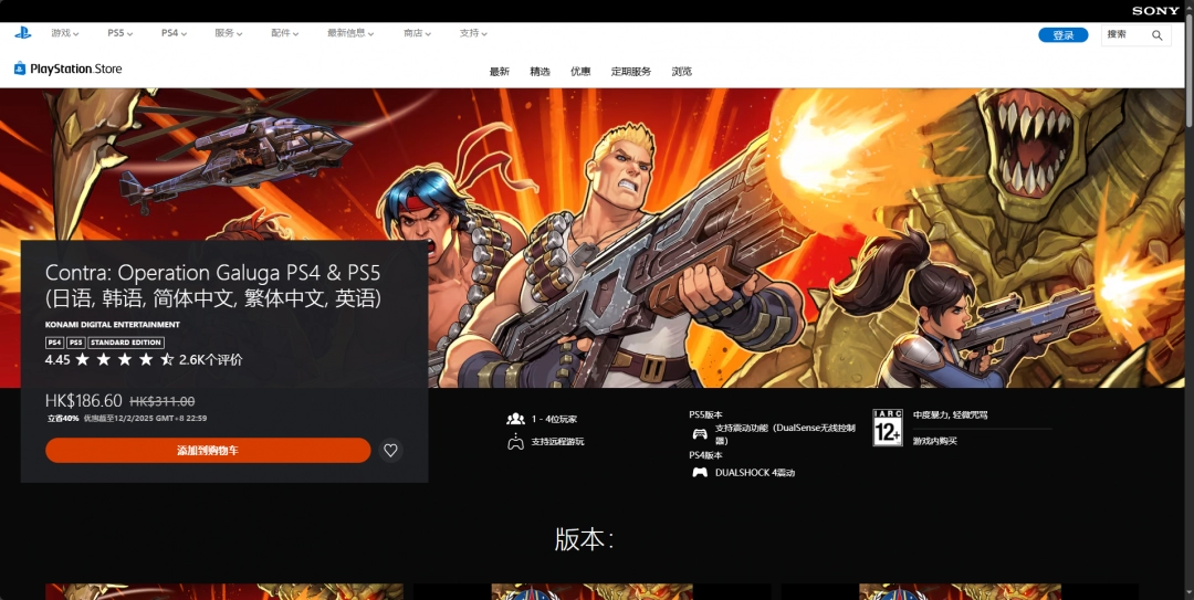 《魂斗罗：加鲁加行动》下载安装教程介绍-第3张-单机攻略-GASK