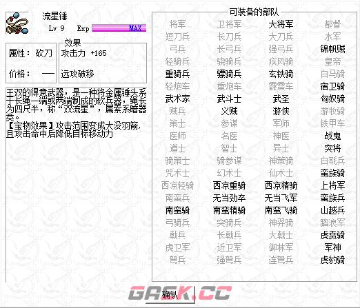 《姜维传》流星锤获得方法及属性介绍-第2张-单机攻略-GASK