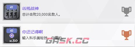 《魂斗罗：加鲁加行动》全奖杯介绍-第6张-单机攻略-GASK