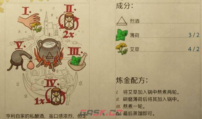 《天国：拯救2》草药保质期延长方法介绍-第2张-单机攻略-GASK