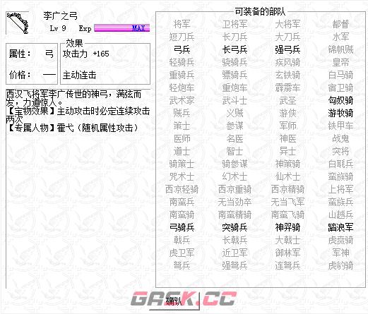 《姜维传》李广之弓获得方法及属性介绍-第2张-单机攻略-GASK