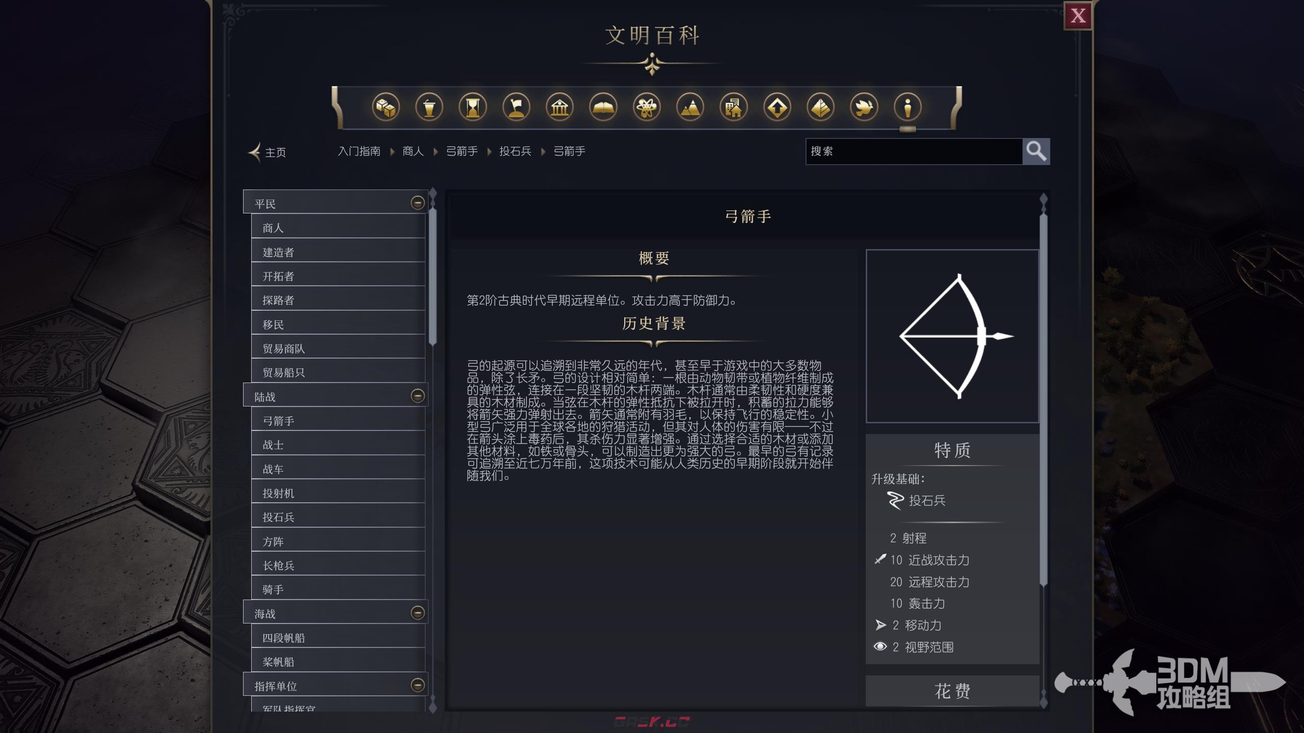 《文明7》军事弓箭手作用介绍-第2张-单机攻略-GASK
