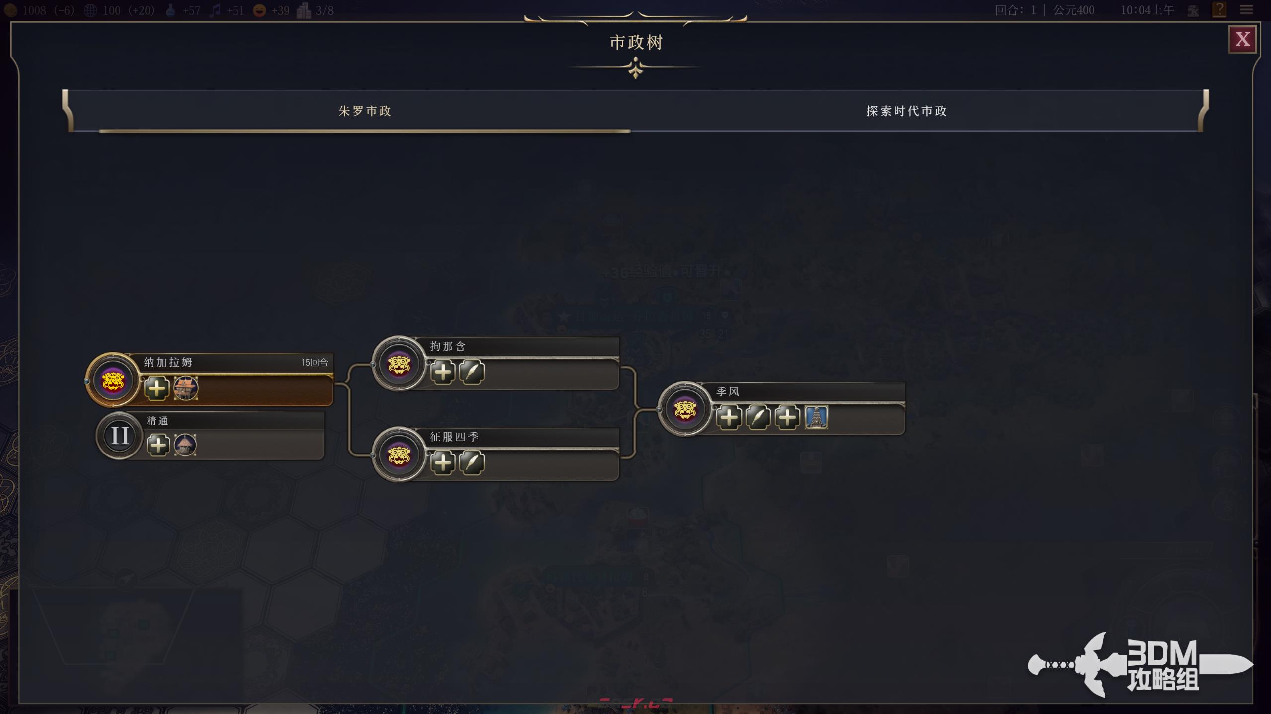 《文明7》朱罗文明特性介绍-第3张-单机攻略-GASK