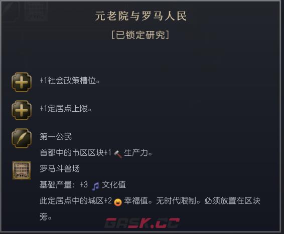 《文明7》罗马文明特性介绍-第9张-单机攻略-GASK