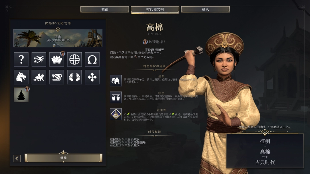 《文明7》高棉文明特性介绍-第2张-单机攻略-GASK