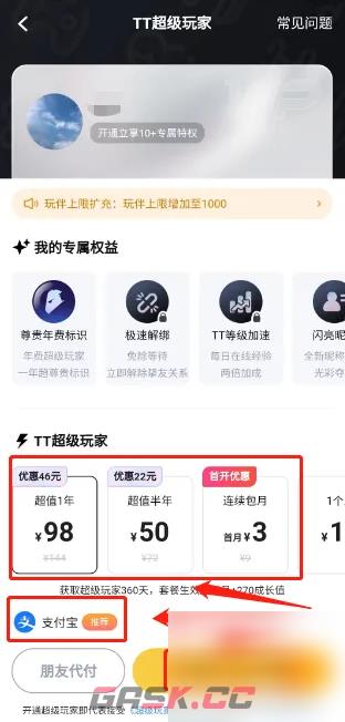 《tt语音》超级玩家开通方法-第3张-手游攻略-GASK