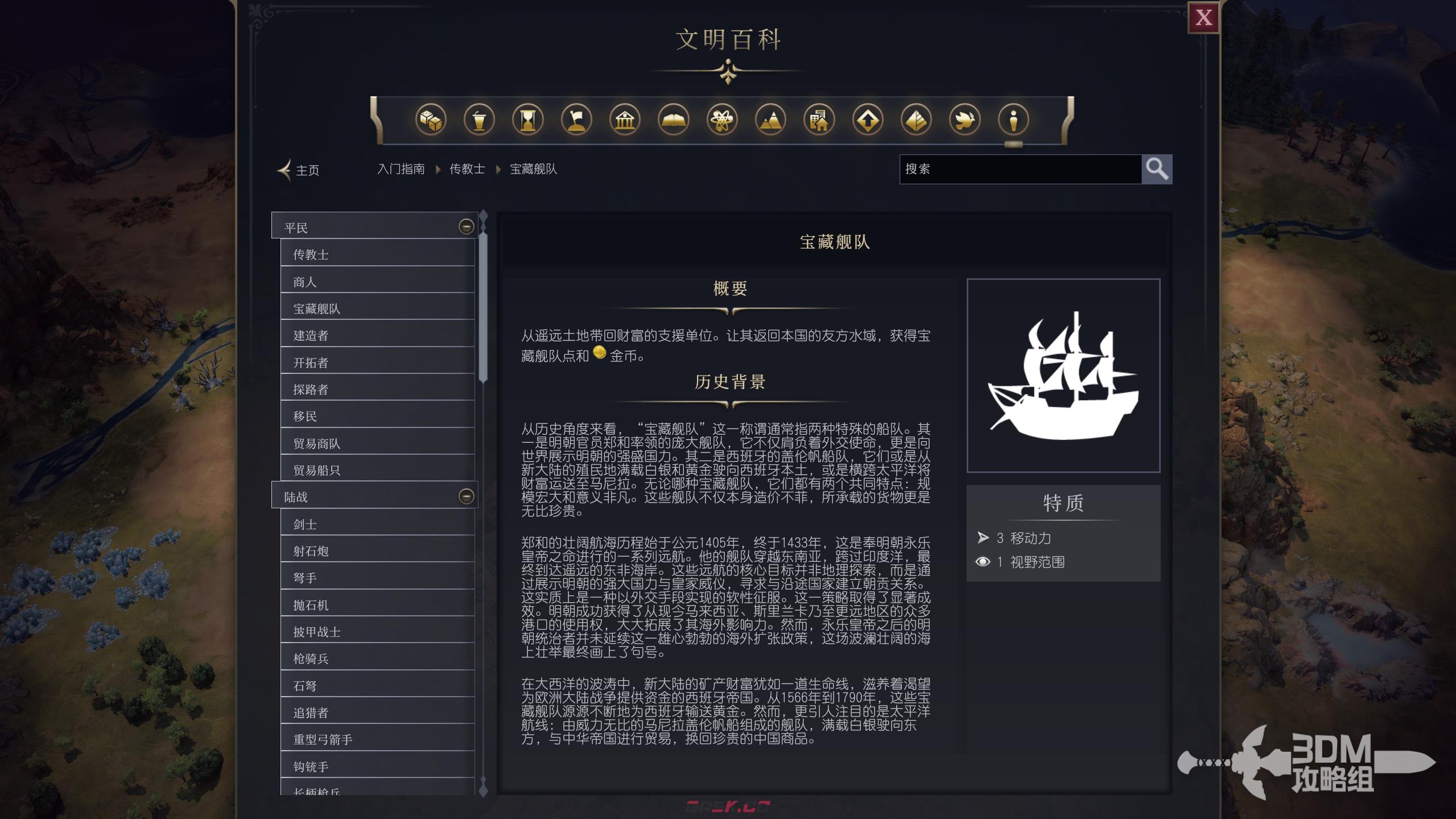 《文明7》平民宝藏舰队作用介绍-第2张-单机攻略-GASK