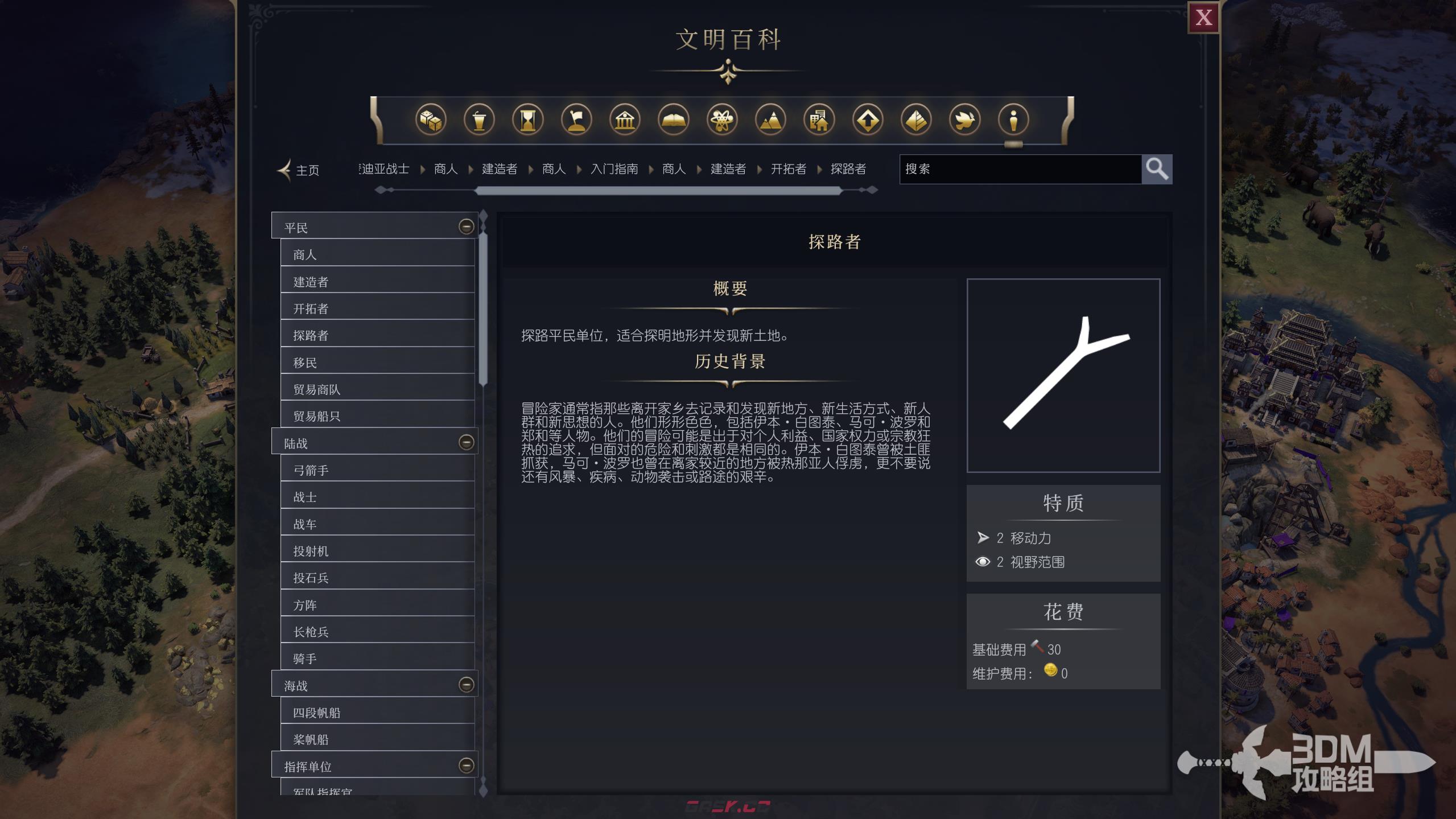 《文明7》平民探路者作用介绍-第2张-单机攻略-GASK