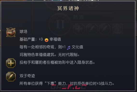 《文明7》玛雅文明特性介绍-第5张-单机攻略-GASK