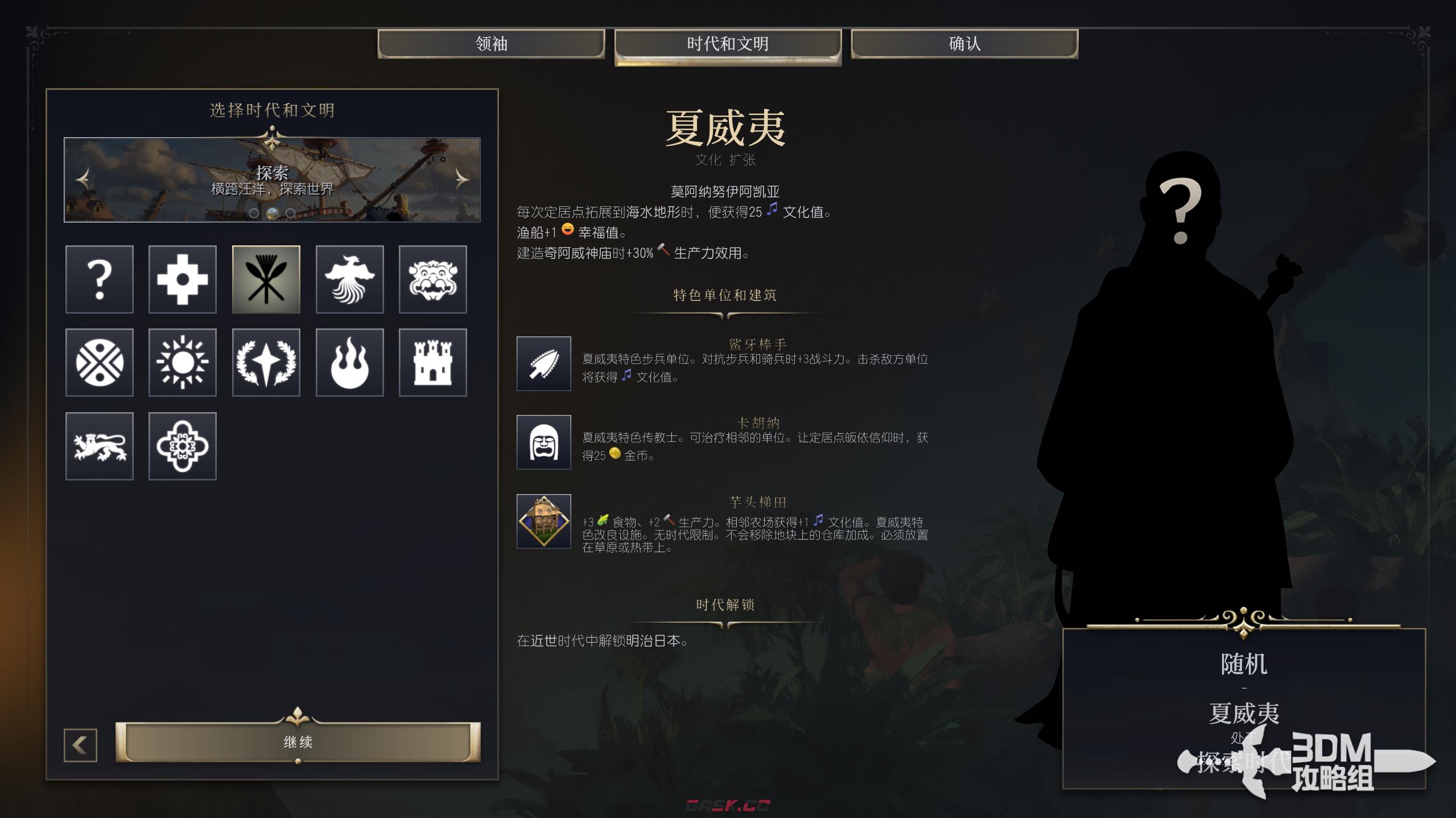 《文明7》夏威夷文明特性介绍-第2张-单机攻略-GASK