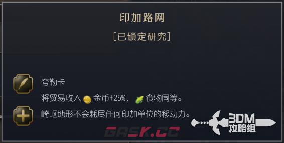 《文明7》印加文明特性介绍-第8张-单机攻略-GASK