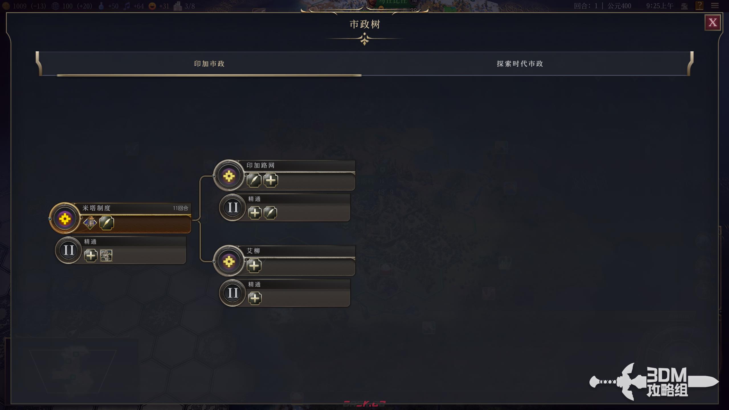 《文明7》印加文明特性介绍-第3张-单机攻略-GASK