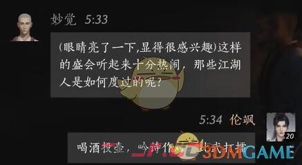 《燕云十六声》妙觉对话结交攻略-第7张-手游攻略-GASK