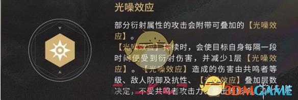 《鸣潮》异常效应全类型介绍-第2张-手游攻略-GASK