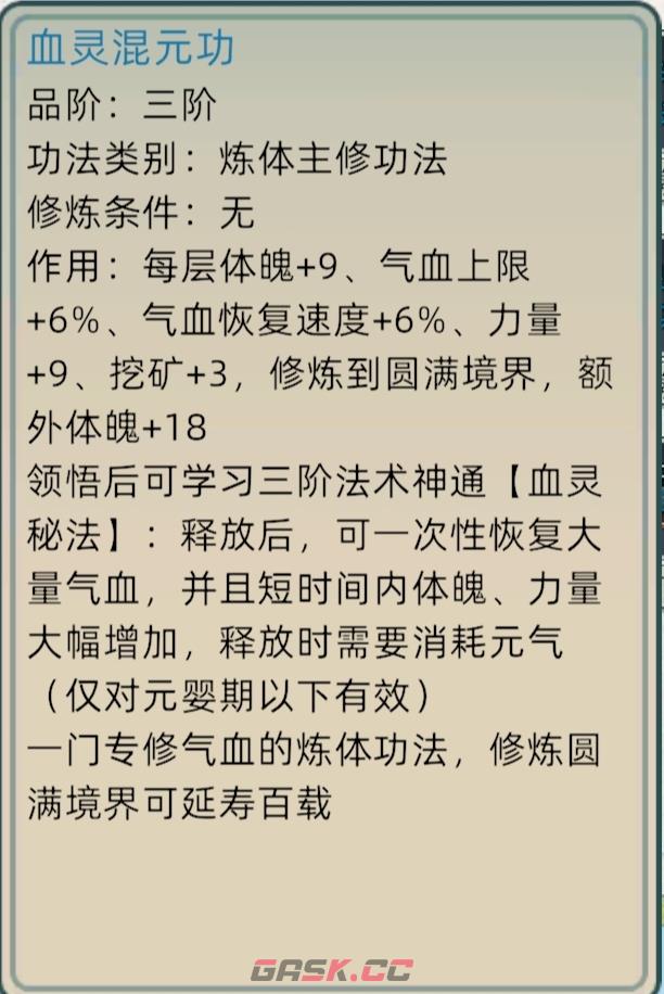 《修仙家族模拟器2》大境界突破详解-第4张-手游攻略-GASK