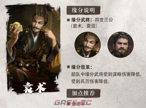 《三国：谋定天下》S6赛季新武将袁术介绍一览-第3张-手游攻略-GASK