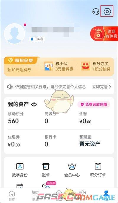《和包》注销账户方法-第3张-手游攻略-GASK