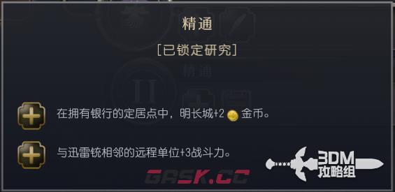 《文明7》明朝特性介绍-第4张-单机攻略-GASK