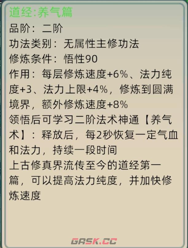 《修仙家族模拟器2》大境界突破详解-第7张-手游攻略-GASK