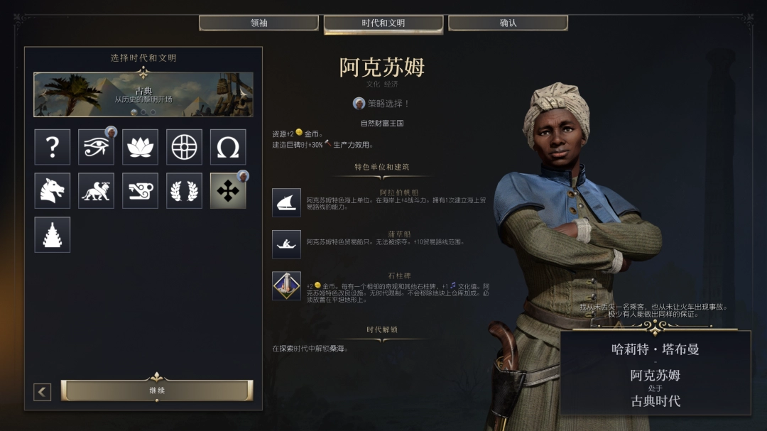 《文明7》阿克苏姆文明特性介绍-第2张-单机攻略-GASK