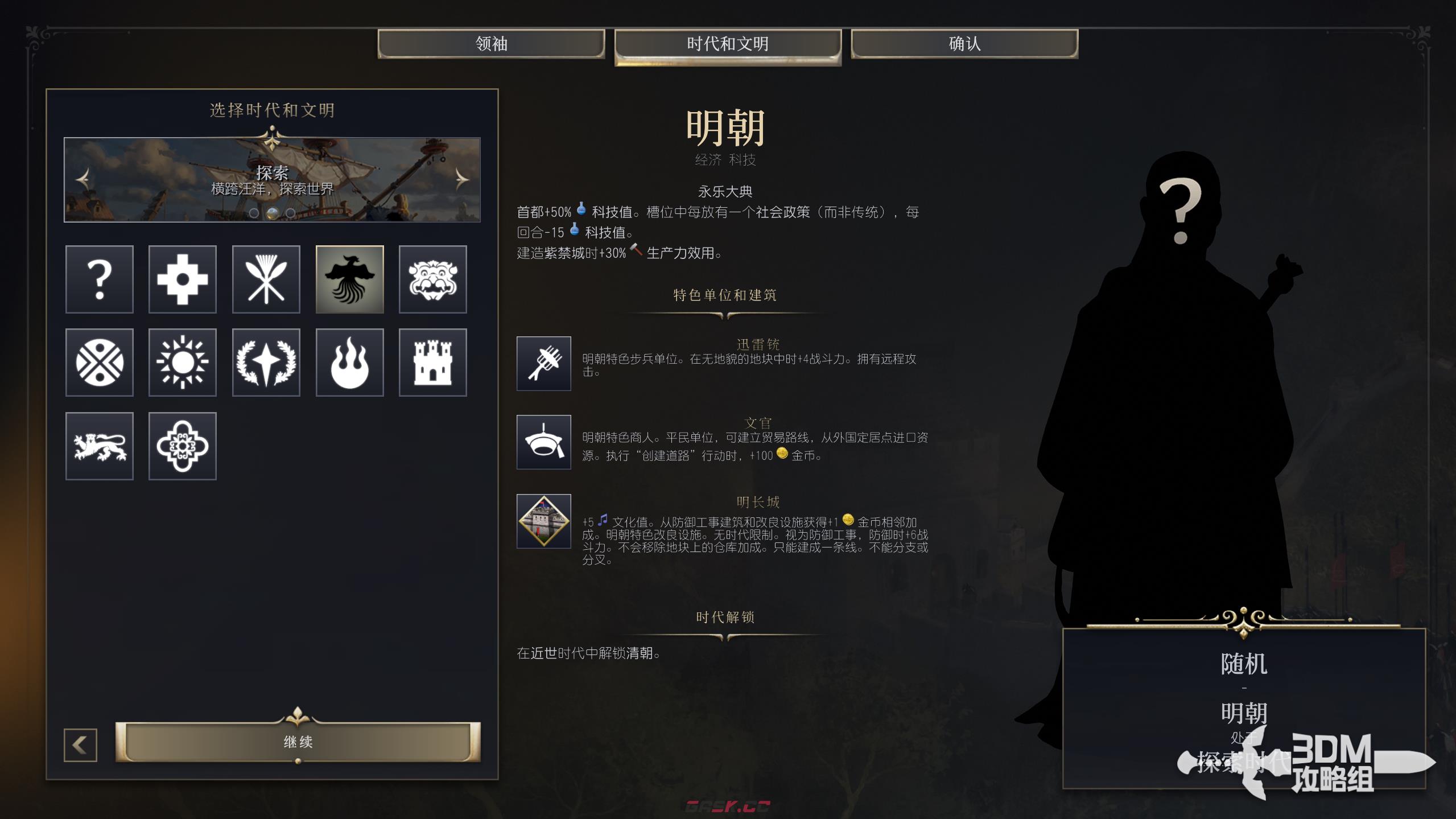 《文明7》明朝特性介绍-第2张-单机攻略-GASK